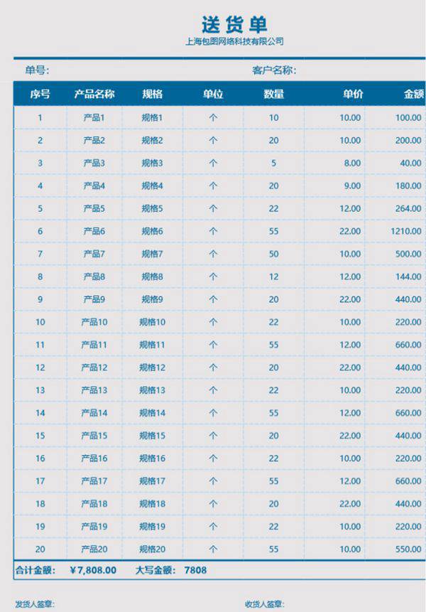 发货单 送货单表格模板42