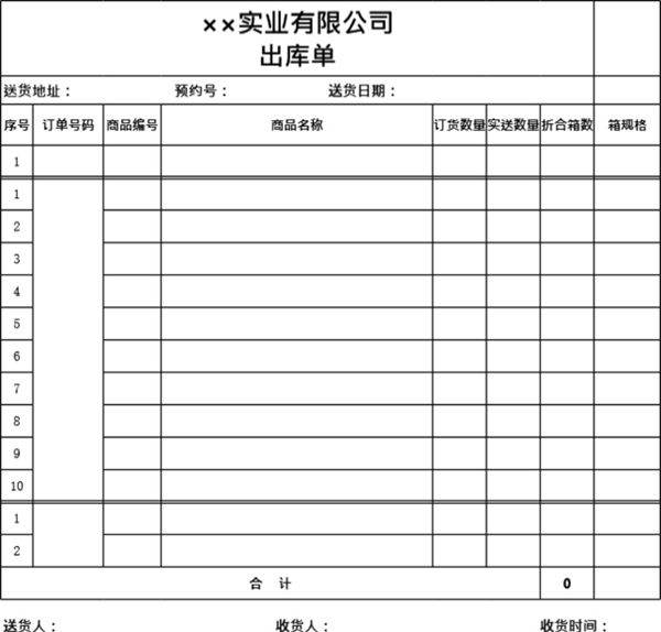 发货单 送货单表格模板59