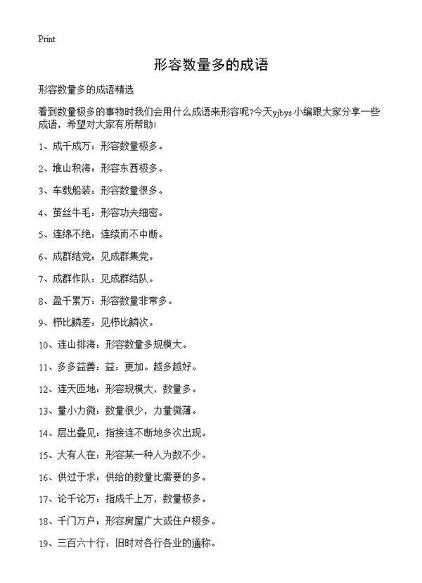 形容数量多的成语