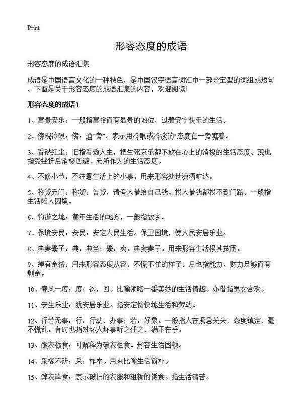 形容态度的成语