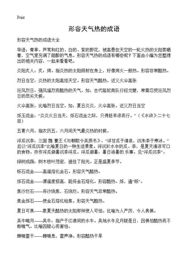 形容天气热的成语