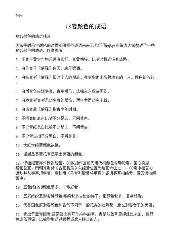 形容颜色的成语