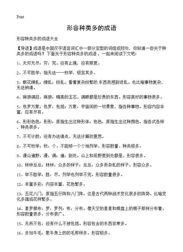 形容种类多的成语