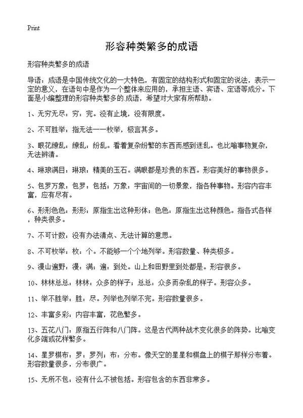 形容种类繁多的成语