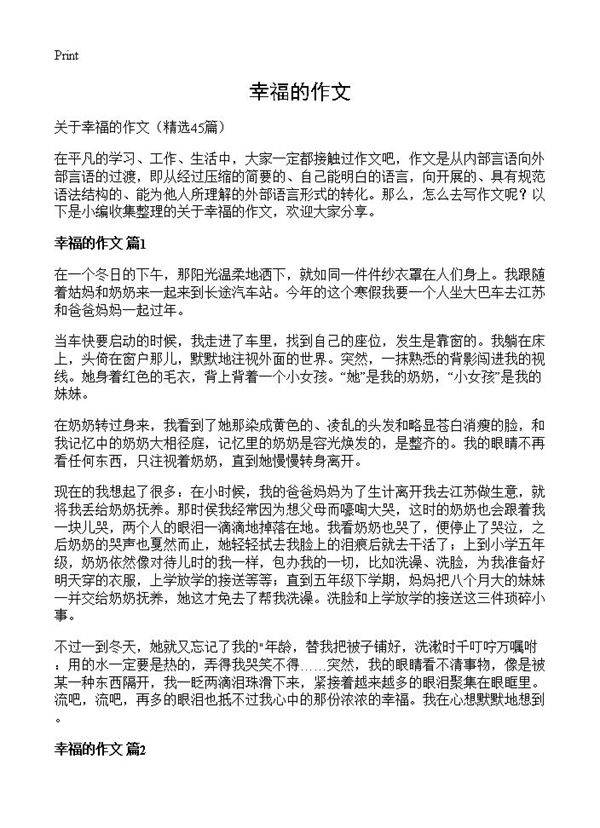 幸福的作文45篇