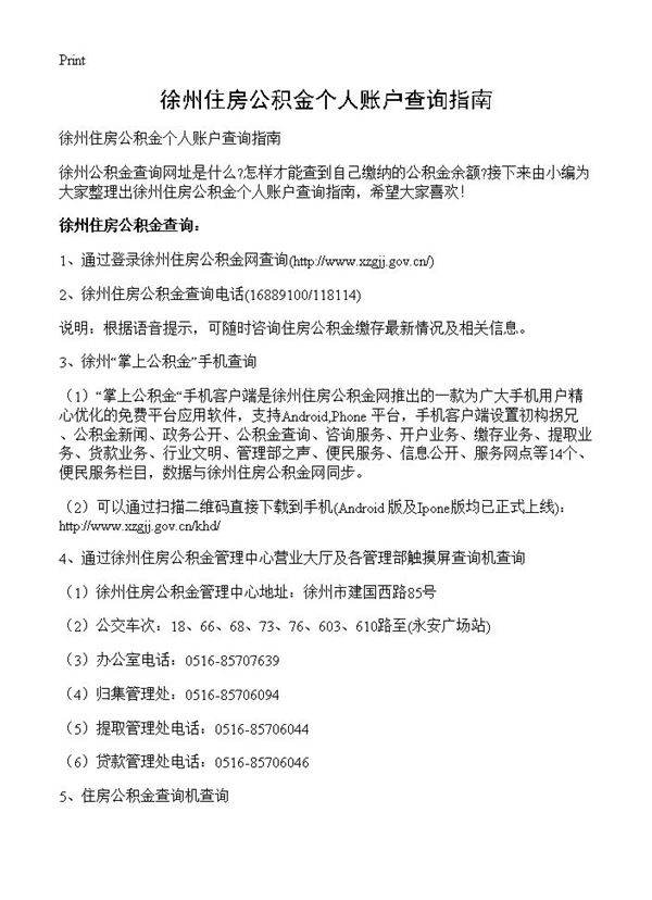 徐州住房公积金个人账户查询指南