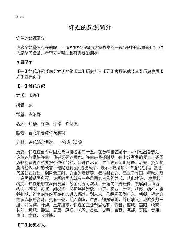 许姓的起源简介