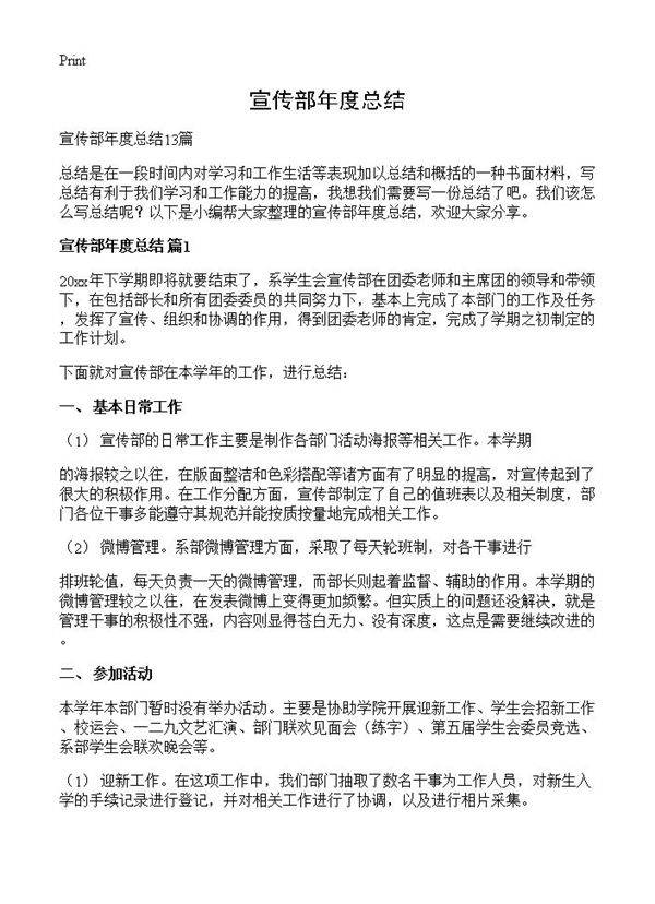 宣传部年度总结