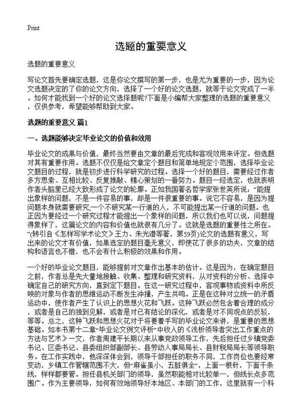 选题的重要意义