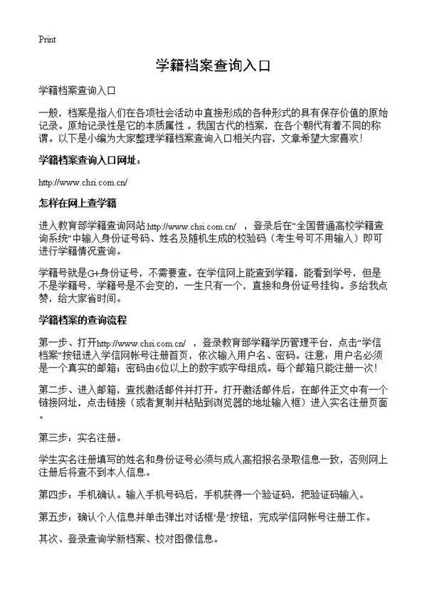 学籍档案查询入口