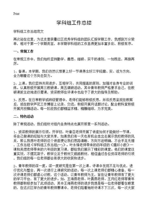 学科组工作总结