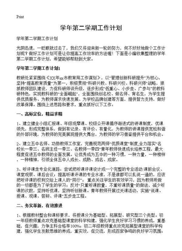 学年第二学期工作计划