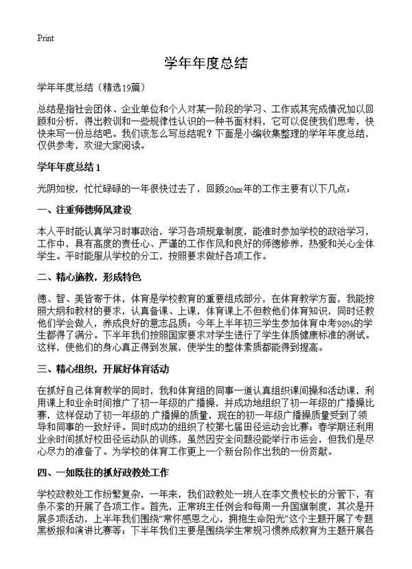 学年年度总结19篇