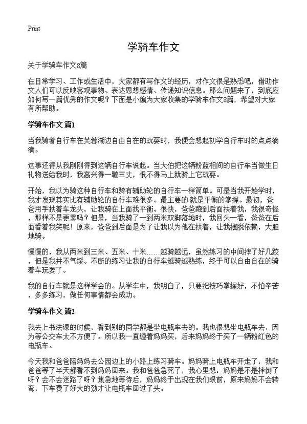 学骑车作文