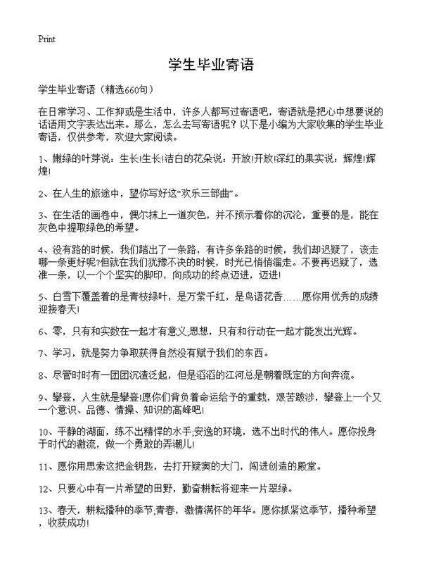 学生毕业寄语660篇