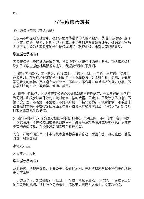 学生诚信承诺书20篇