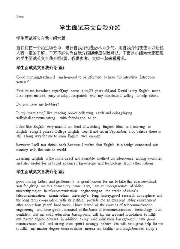 学生面试英文自我介绍