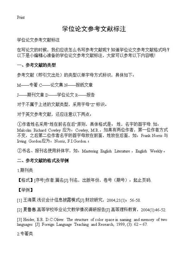 学位论文参考文献标注