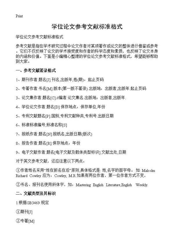 学位论文参考文献标准格式