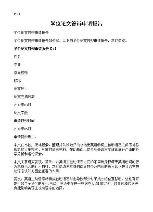 学位论文答辩申请报告