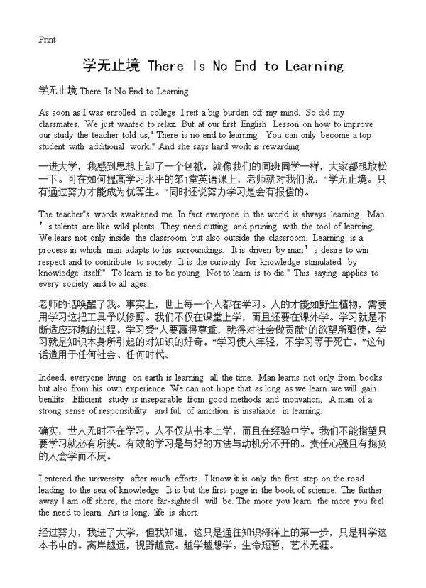 学无止境 There Is No End to Learning