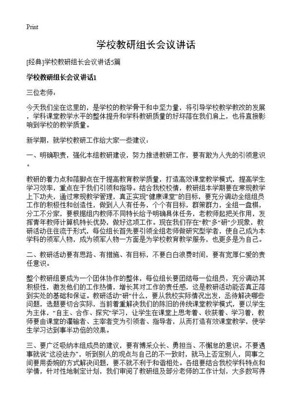 学校教研组长会议讲话