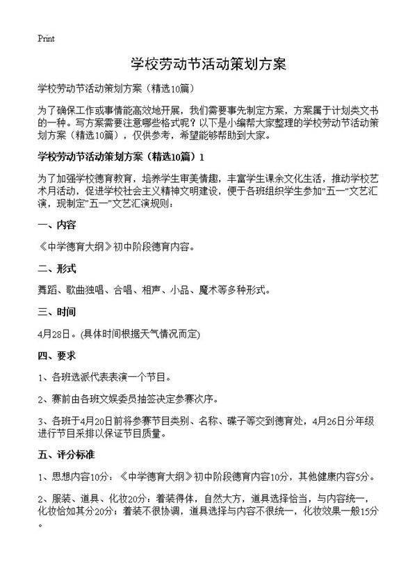 学校劳动节活动策划方案10篇