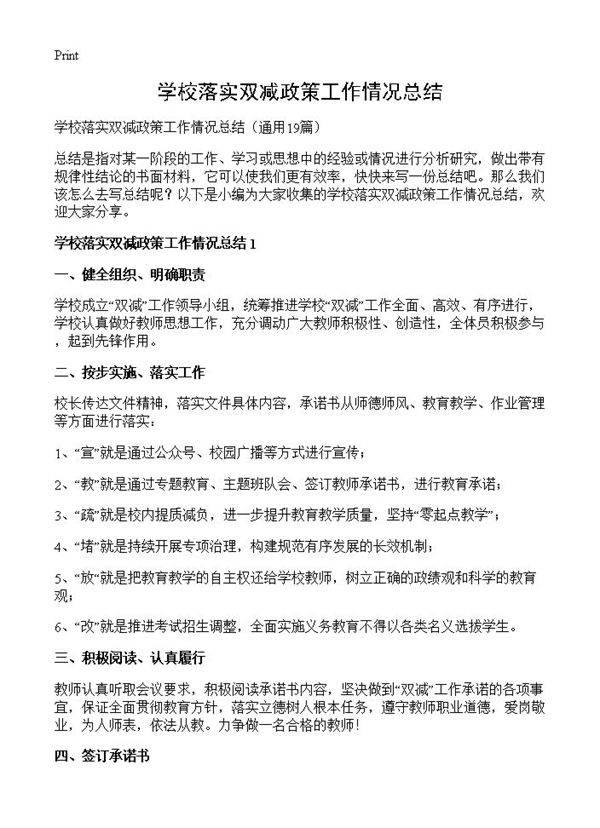 学校落实双减政策工作情况总结19篇