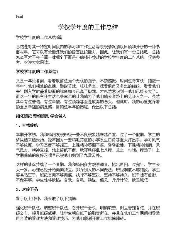 学校学年度的工作总结