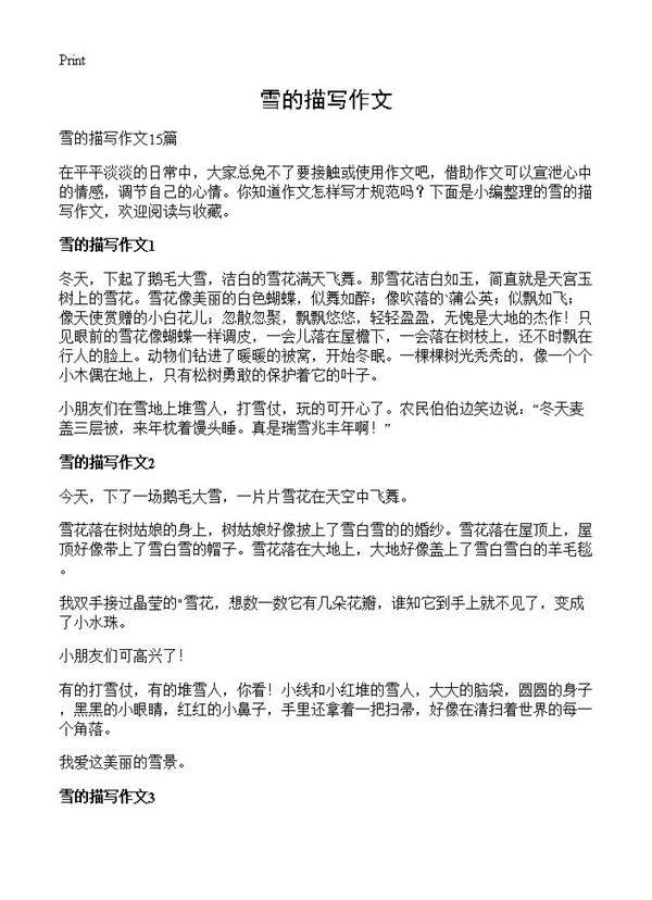 雪的描写作文