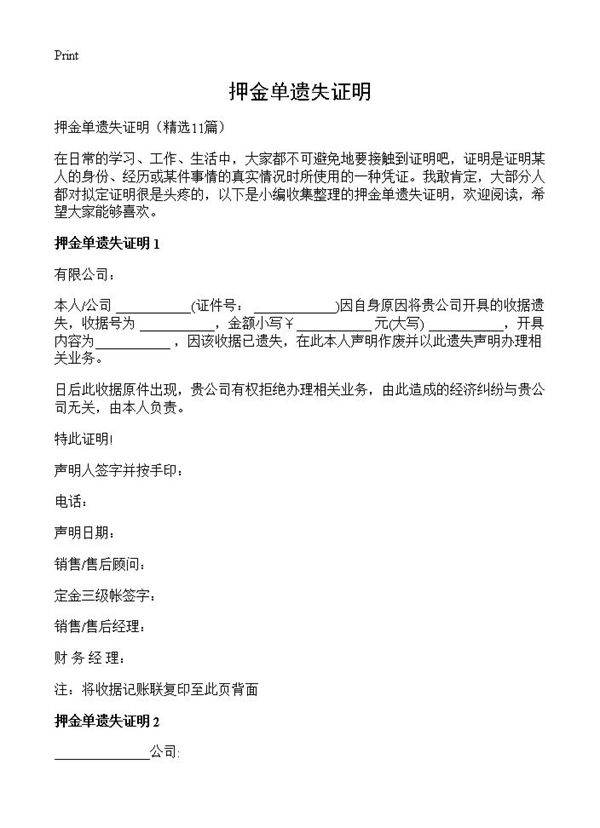 押金单遗失证明11篇