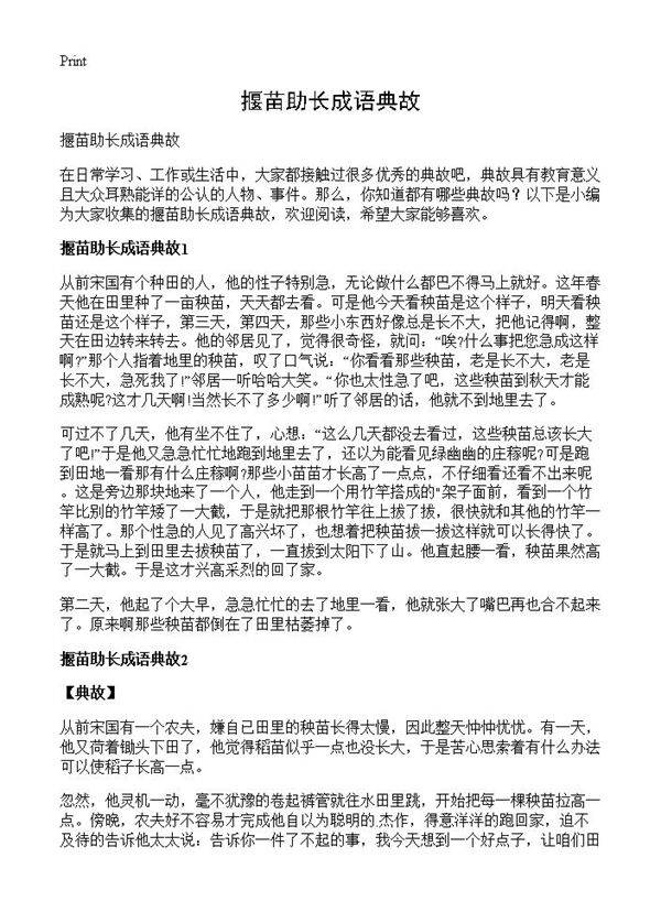 揠苗助长成语典故