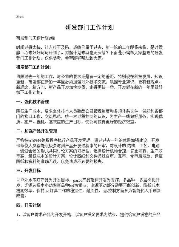 研发部门工作计划