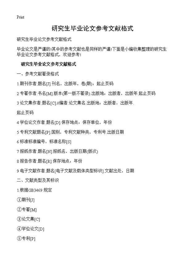 研究生毕业论文参考文献格式