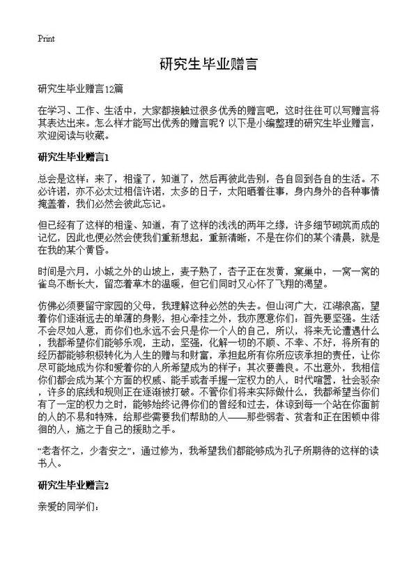 研究生毕业赠言