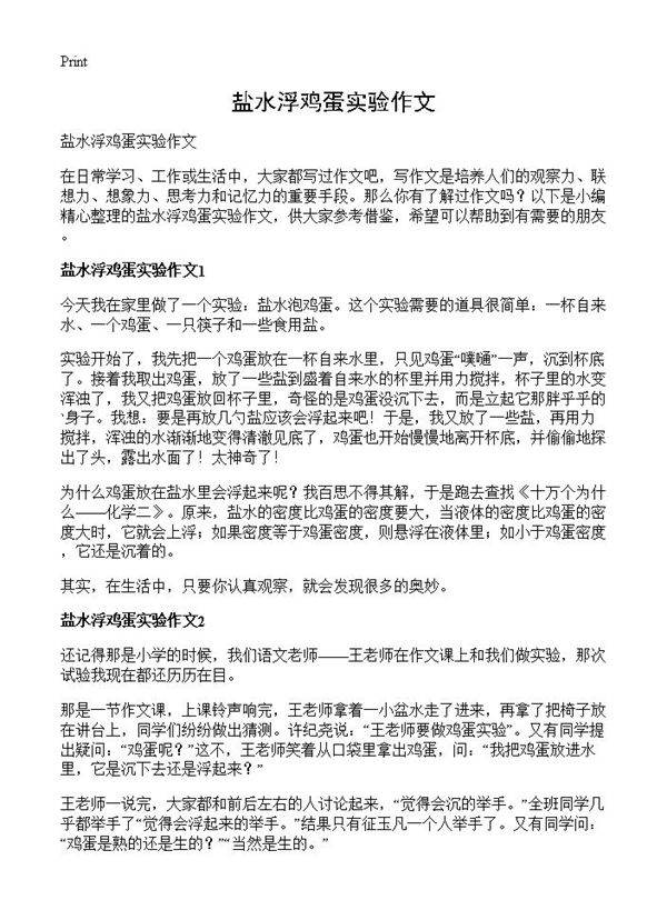 盐水浮鸡蛋实验作文