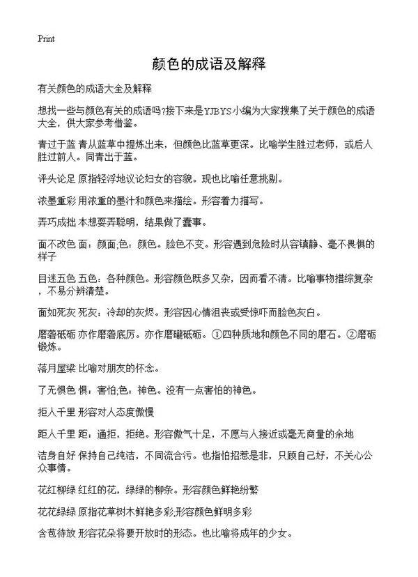 颜色的成语及解释