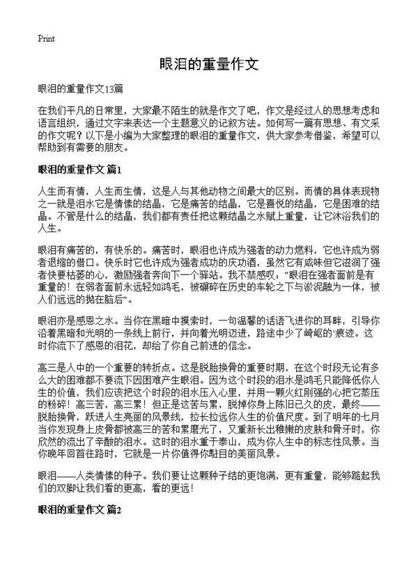 眼泪的重量作文