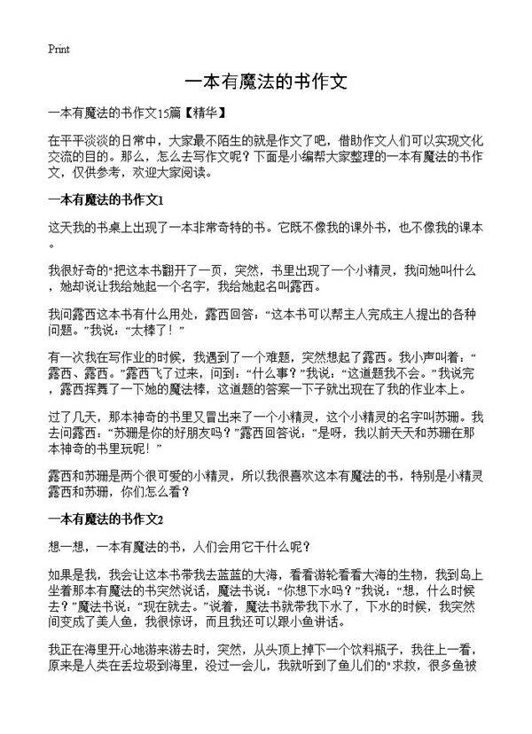 一本有魔法的书作文