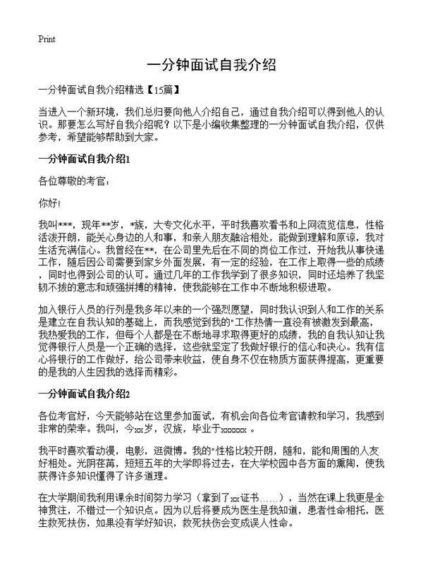 一分钟面试自我介绍