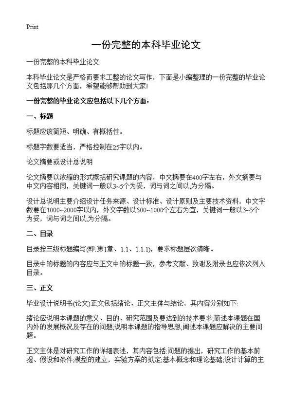 一份完整的本科毕业论文