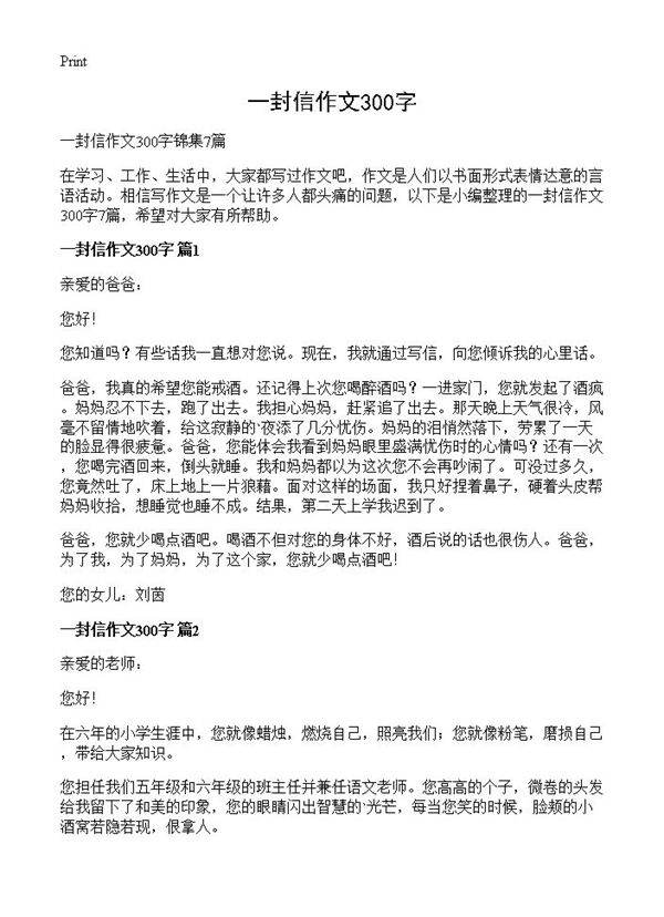 一封信作文300字