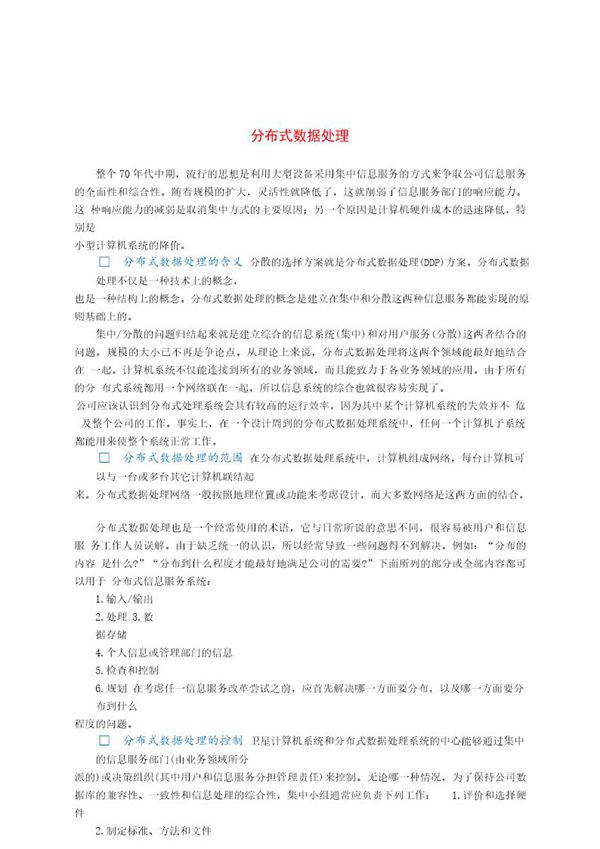 分布式数据处理