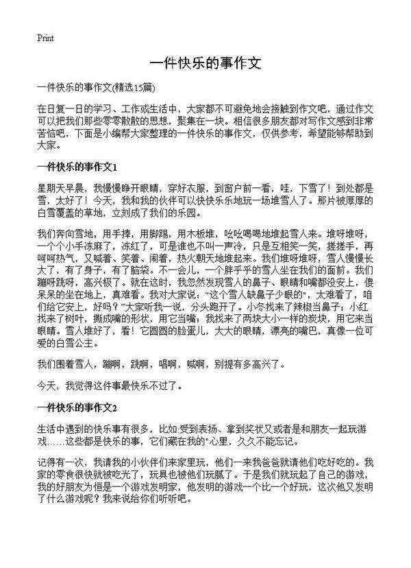 一件快乐的事作文15篇