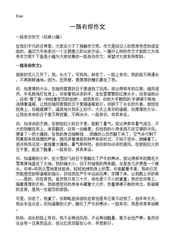 一路有你作文15篇