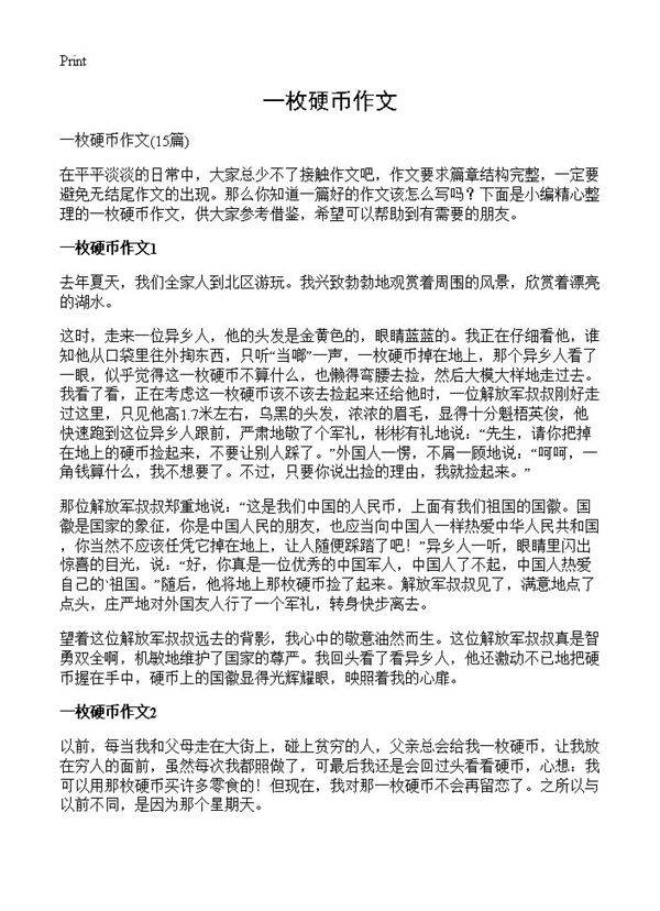 一枚硬币作文15篇