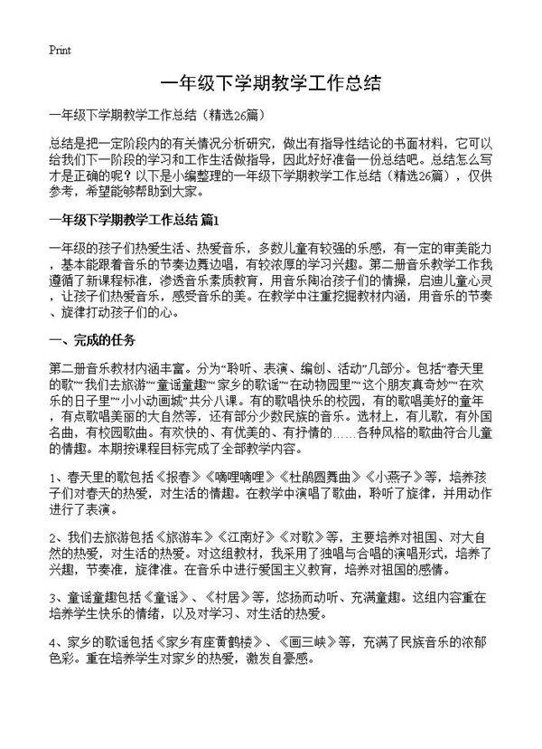 一年级下学期教学工作总结26篇