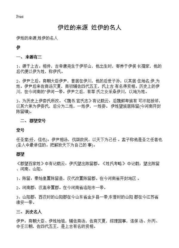 伊姓的来源,姓伊的名人