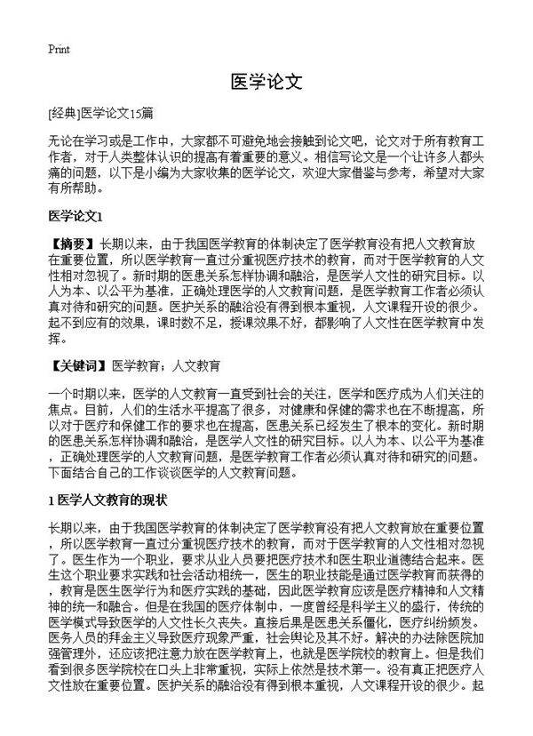 医学论文