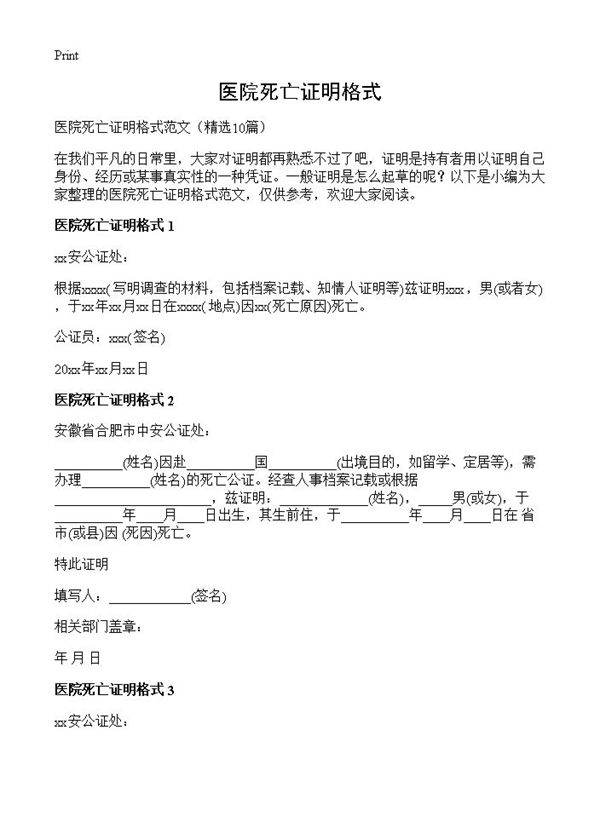 医院死亡证明格式10篇